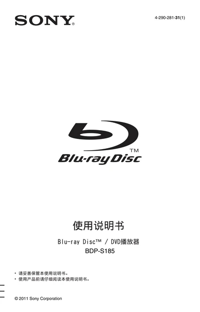 sony 索尼BDP-S185